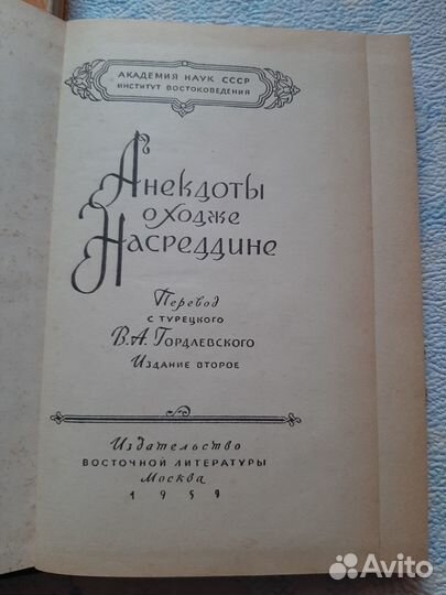 Книги о Ходже Насреддине, СССР