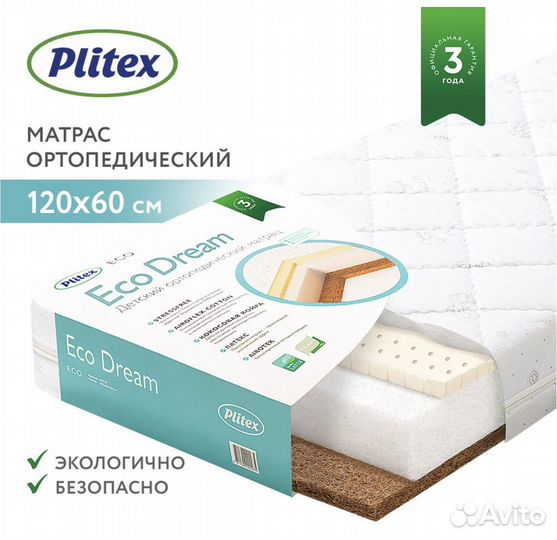 Матрас plitex 120/60