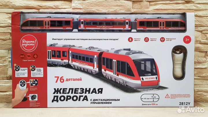 Железная дорога на радиоуправлении