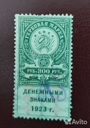 Гербовая марка РСФСР