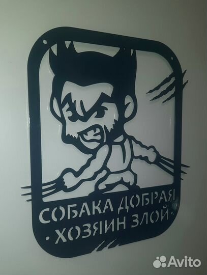 Табличка на забор