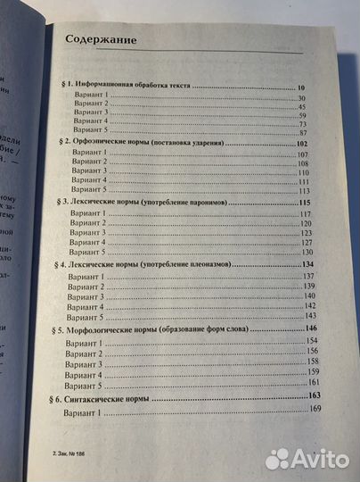 Егэ 2023. Русский язык. Тематический тренинг