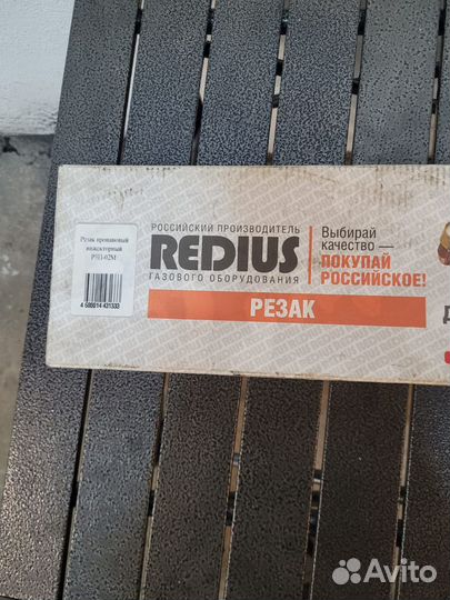 Резак пропановый инжекторный Р3П-02М