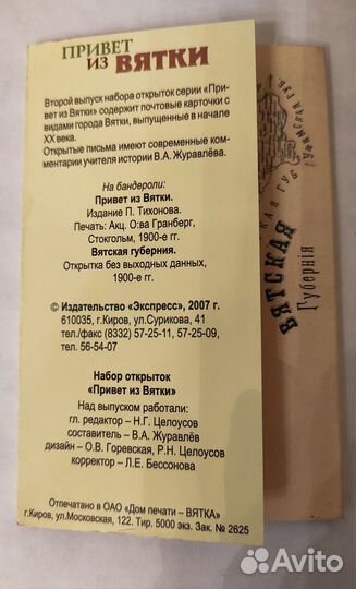 Набор открыток Привет из Вятки выпуск второй