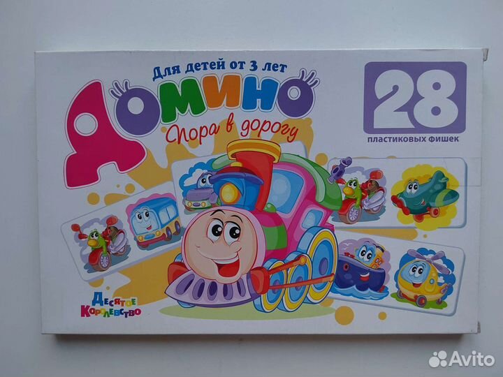 Детское домино 