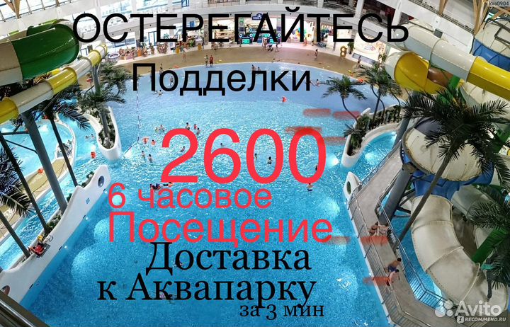 Билеты в Аквапарк