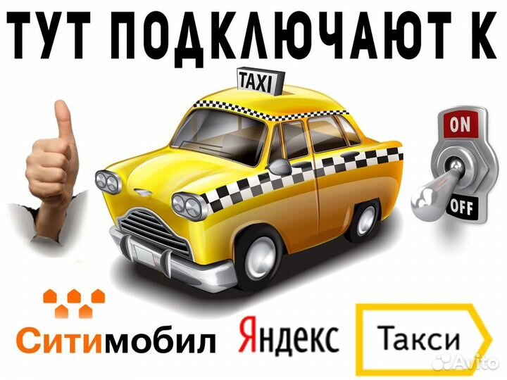 На подработку водитель со своим авто