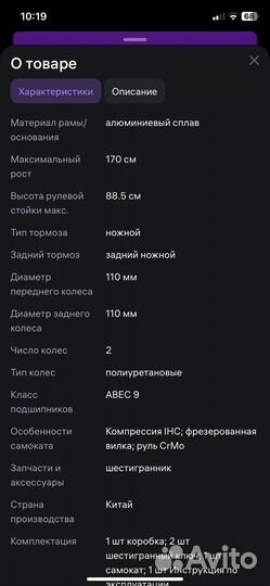 Трюковой самокат