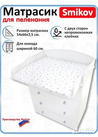 Матрас для пеленания