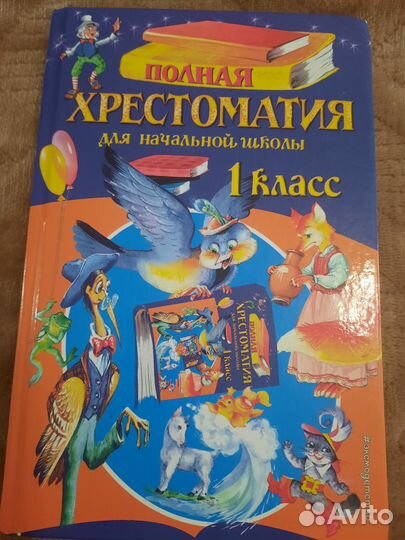 Книги - дополнительная литература для 1; 2; 3 кл