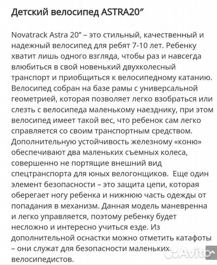 Велосипед Novatrack 20 детский 7-10 лет