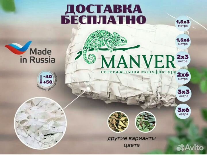 Маскировочная военная сетка от Manver