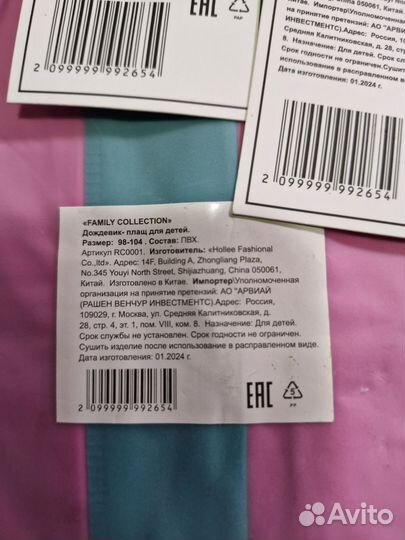 Плащ дождевик детский