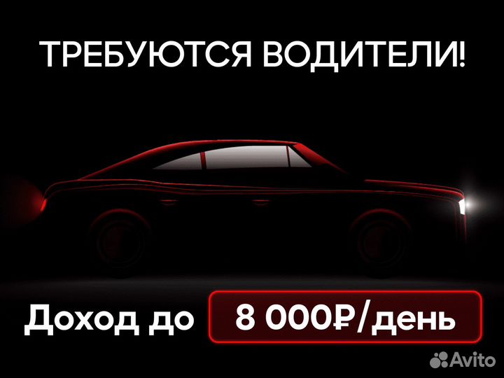 Вакансия водителя на своем авто