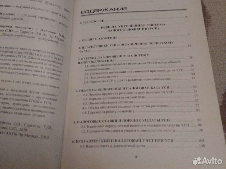 Вмененка и упрощенка по новому