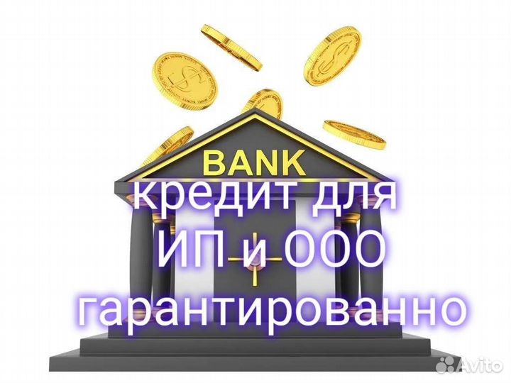 Кредит для ип профессиональная помощь в получении
