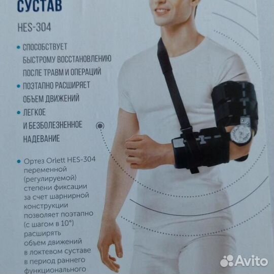 Ортез на локтевой сустав orlett