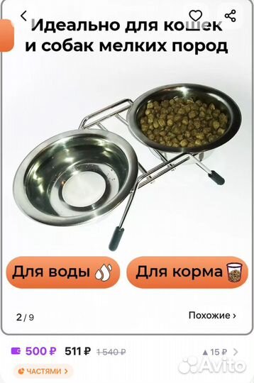 Миски на подставке и силиконовый коврик