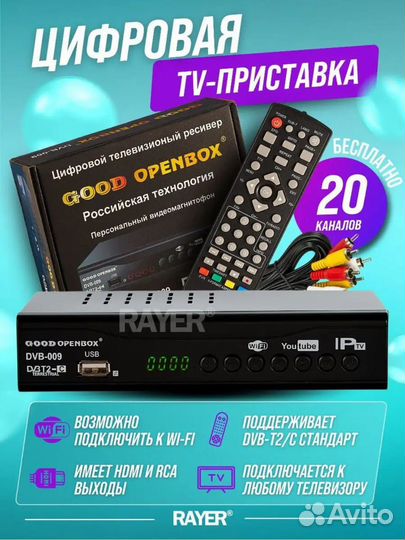 Тв приставка