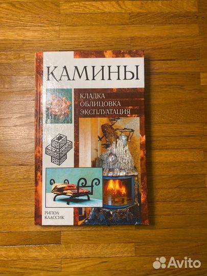 Печи камины книги