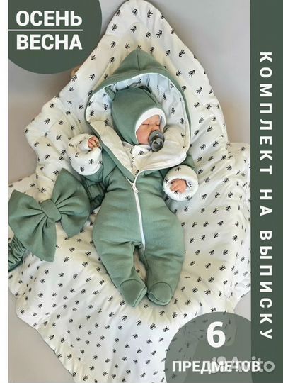 Комплект на выписку осень зима 9 вещей