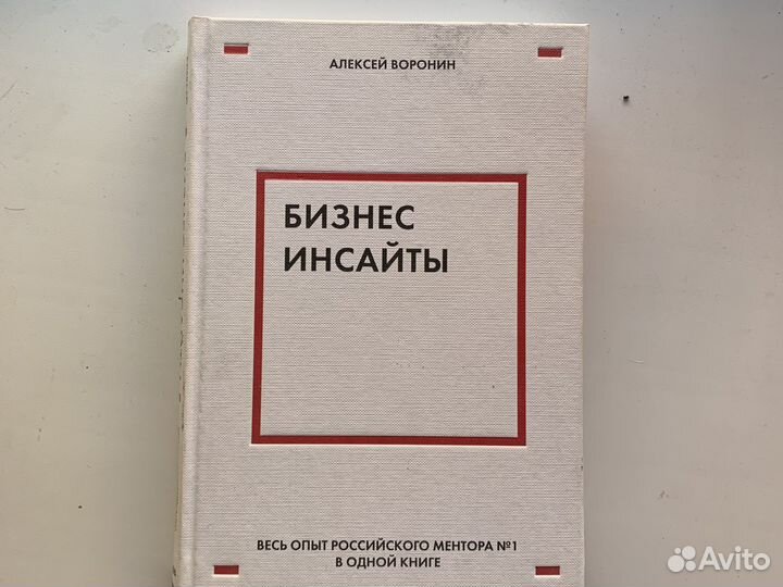Бизнес инсайты Алексей Воронин