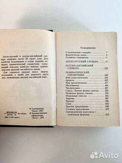 Англо-русский и русско-английский словарь 1997 г