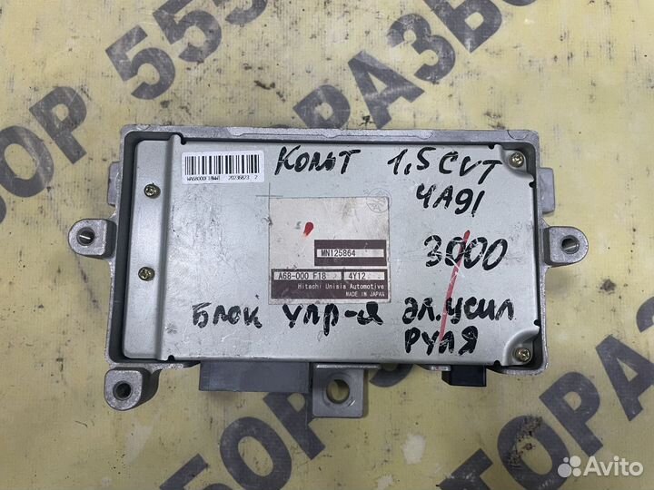 Блок управления рулевой рейкой Mitsubishi Colt