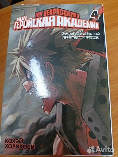 Моя геройская академия 4 часть