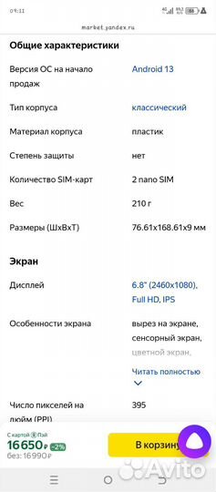 TECNO Pova 5, 8/256 ГБ