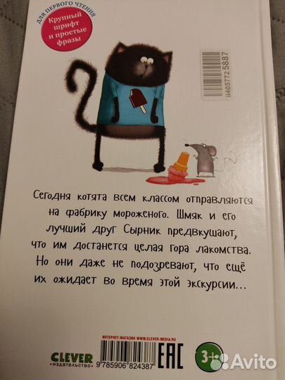 Котенок шмяк на фабрике мороженого