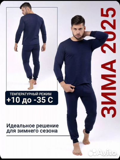 Термобелье мужское новое разные размеры