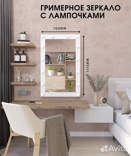 Гримерное зеркало с лампочками новое