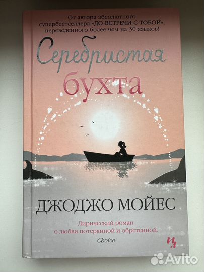 Джоджо Мойес
