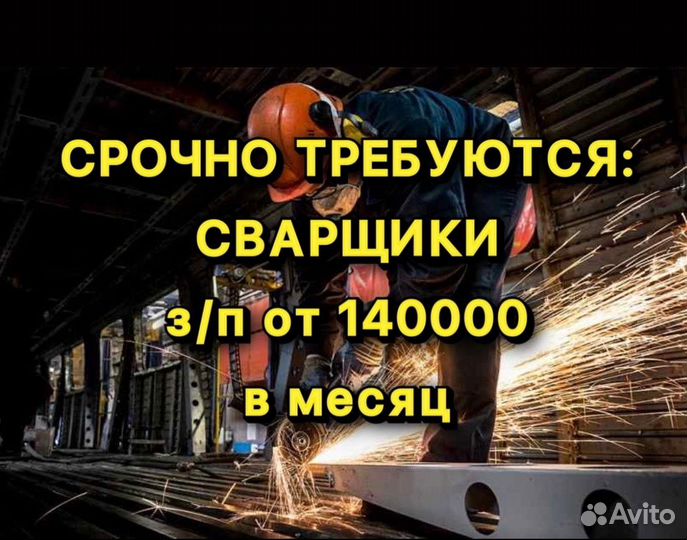 Сварщик на полуавтомат