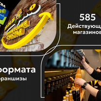 Франшиза магазина разливного пива, Борисов