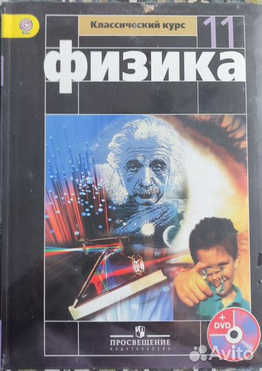Учебник по физике