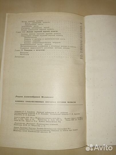 Клиника опухолей верхней челюсти. Р. А. Мельников