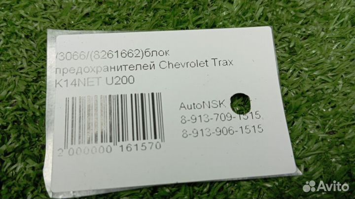 Блок предохранителей Chevrolet Trax