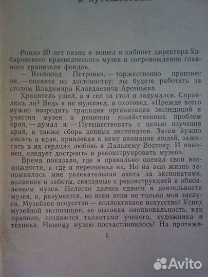 Путешествие по музею