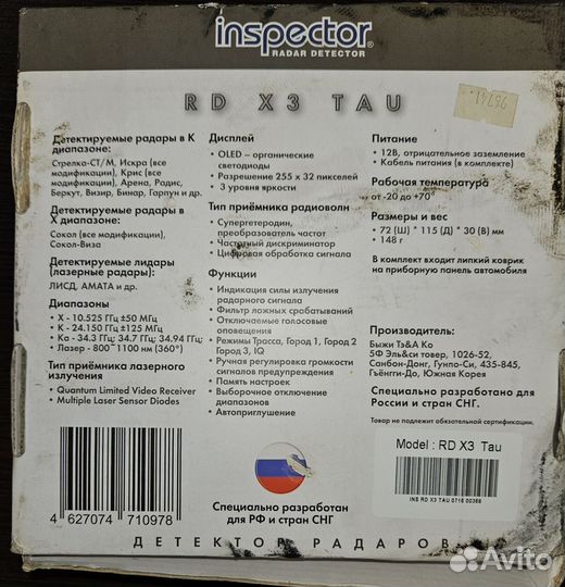 Радар детектор inspector RD X3 Tau