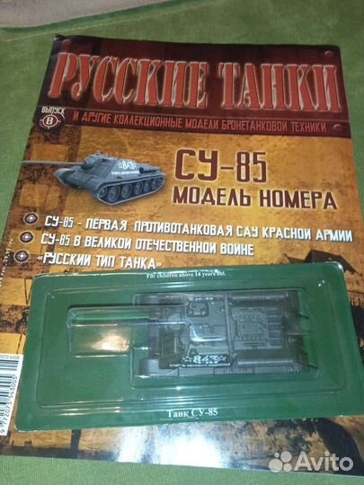 Модель танка су 85