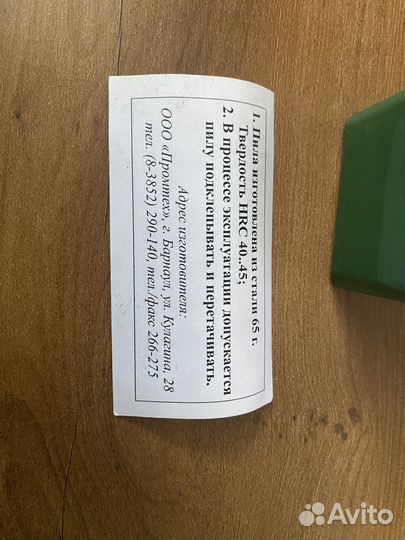 Пила карманная