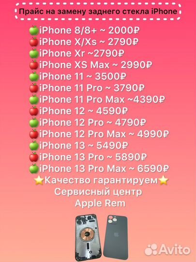 Замена переднего стекла iPhone Samsung