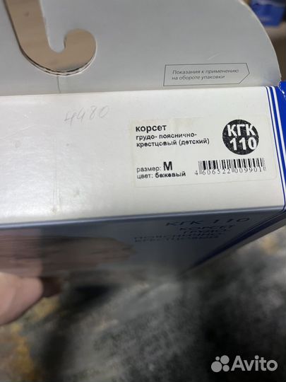 Корсет грудо-пояснично-крестцовый кгк 110