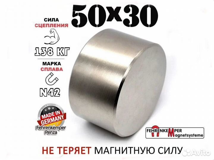 Неодимовые Магниты 50х30 (138кг) Германия