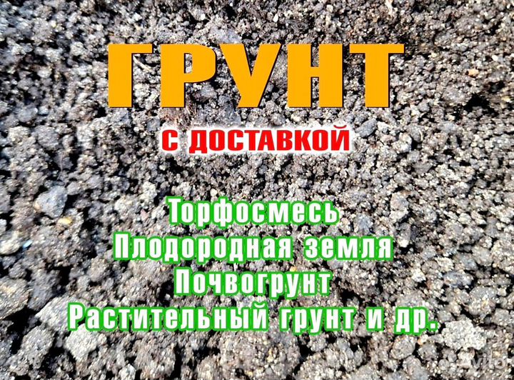 Плодородная земля с доставкой