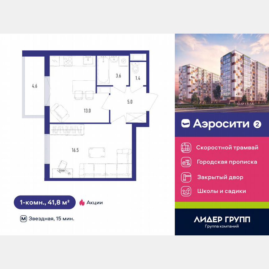 1-к. квартира, 41,8 м², 8/12 эт.