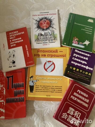 Японский язык: Словари, учебные пособия