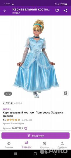 Платье Золушки